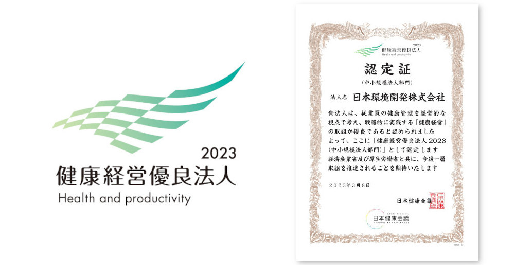 健康経営優良法人